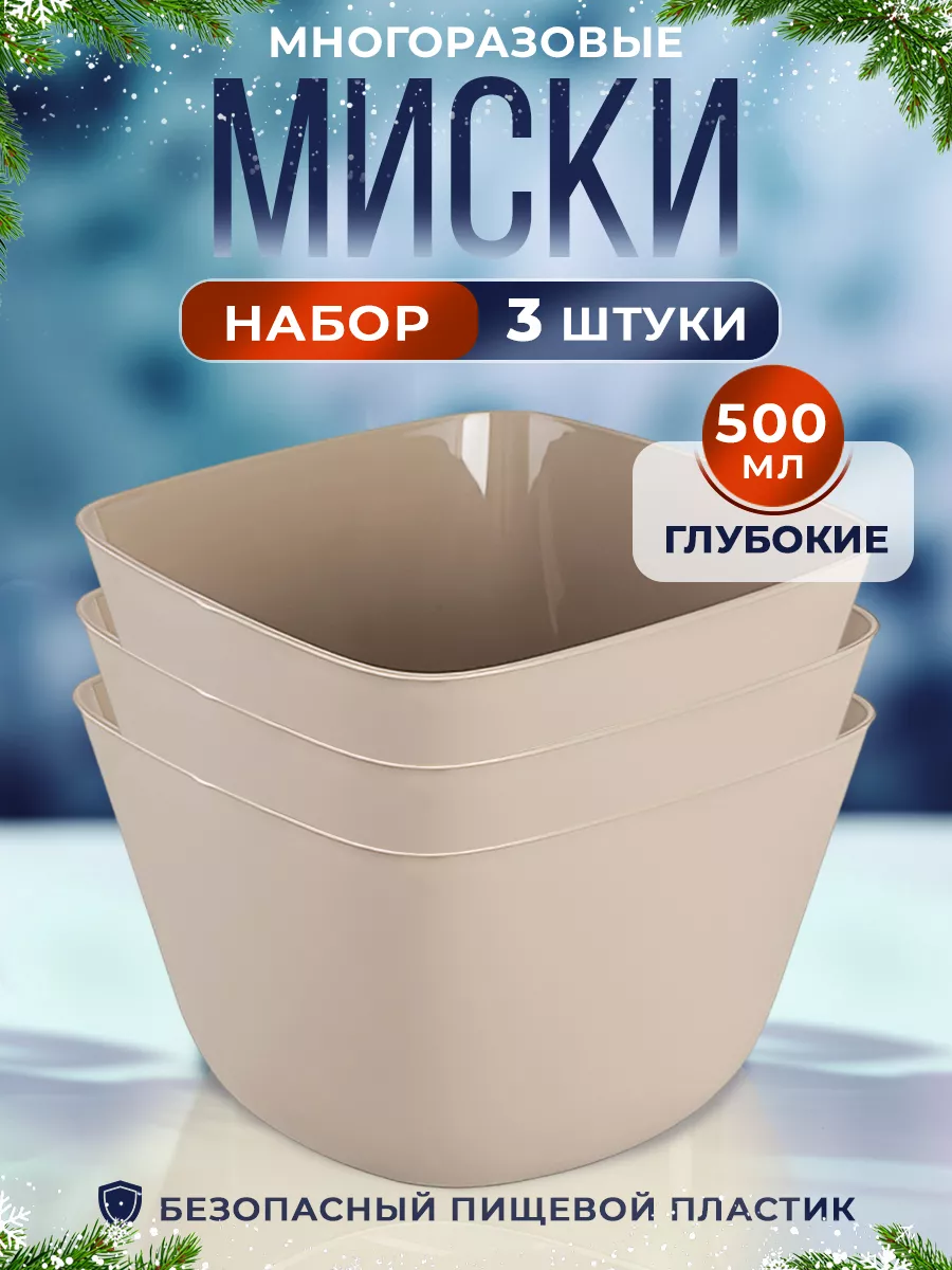 Салатник миска...