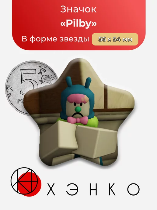 Regretevator Роблокс Pilby Пилби