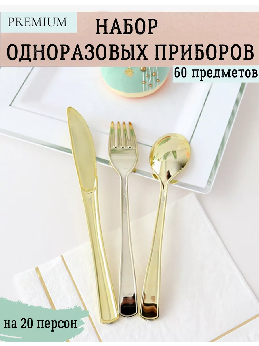Набор одноразовых...