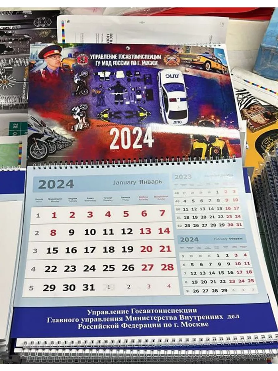 Календарь ГИБДД, настенный на 2024