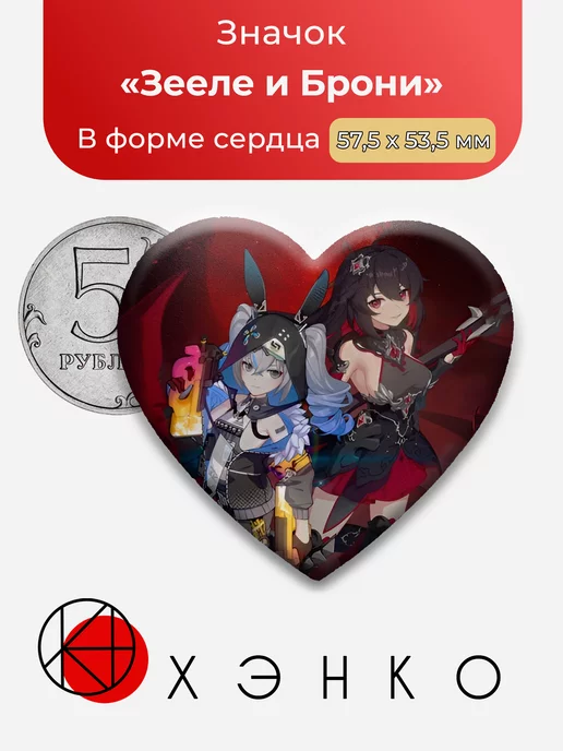 Зееле и Брони Honkai star rail Хонкай
