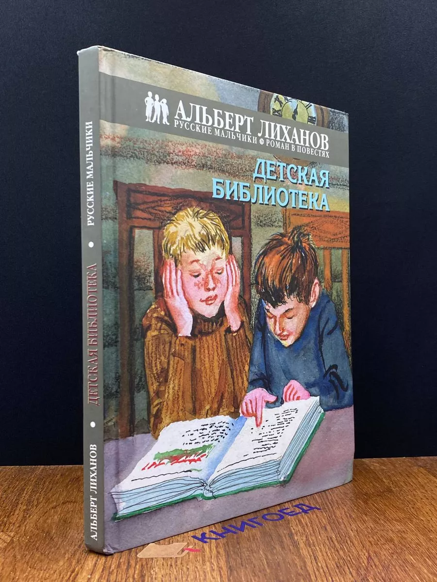 Детская библиотека
