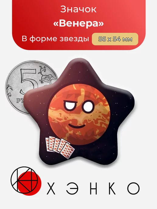 Венера Шаранутый Космос звезда