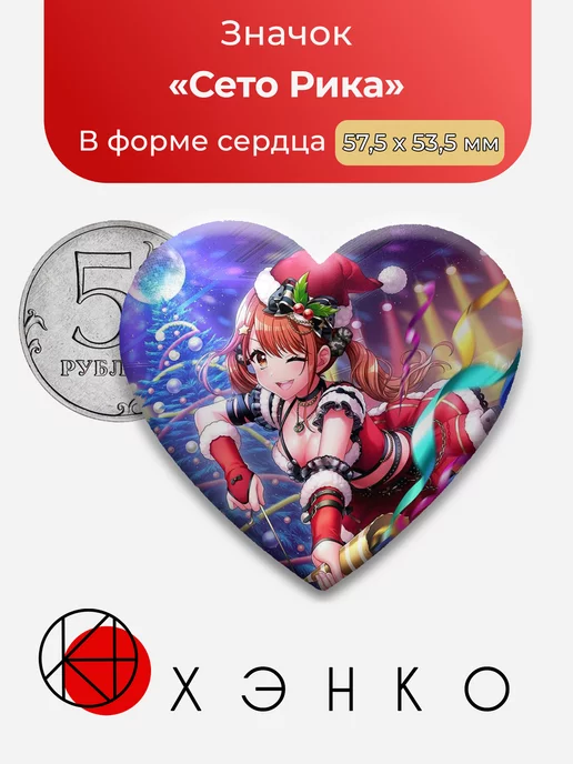 Сето Рика D4dj Abyssmare Сердце