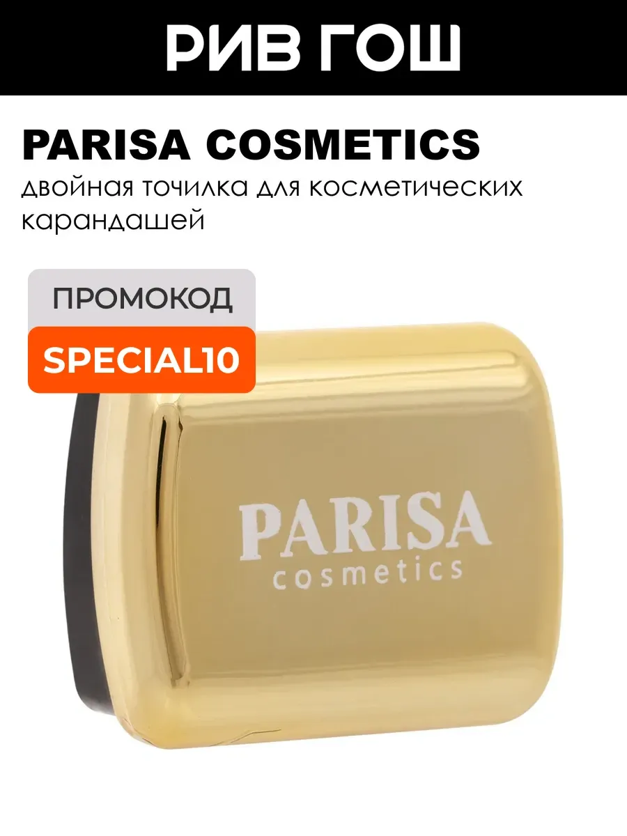 Двойная точилка для косметических карандашей 10 г