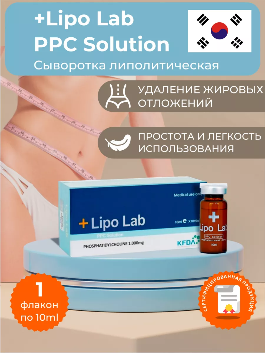 Lipo Lab Сыворотка Липо Лаб для лица и тела антицеллюлитная