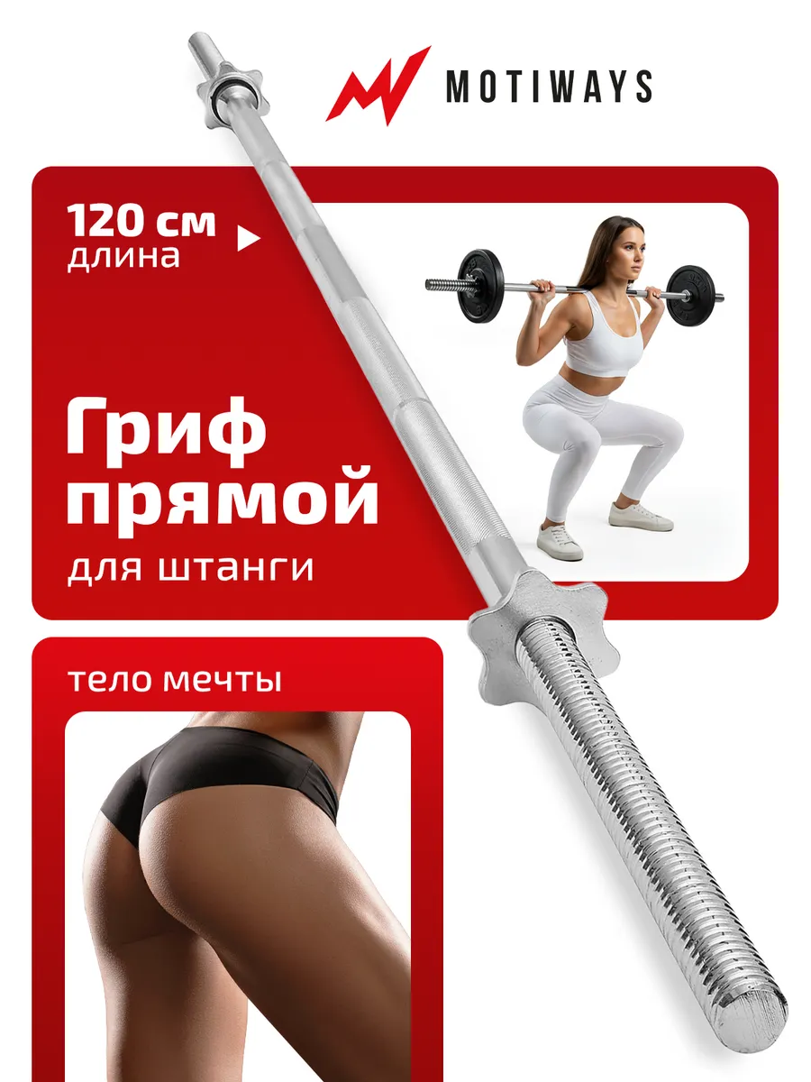 Гриф для штанги прямой...