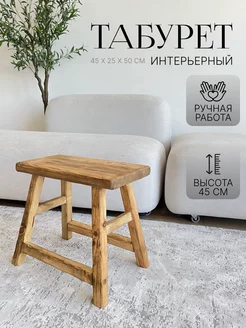 Табурет столик для кухни деревянный интерьерный Hygge Wood 197170289 купить за 6 080 ₽ в интернет-магазине Wildberries