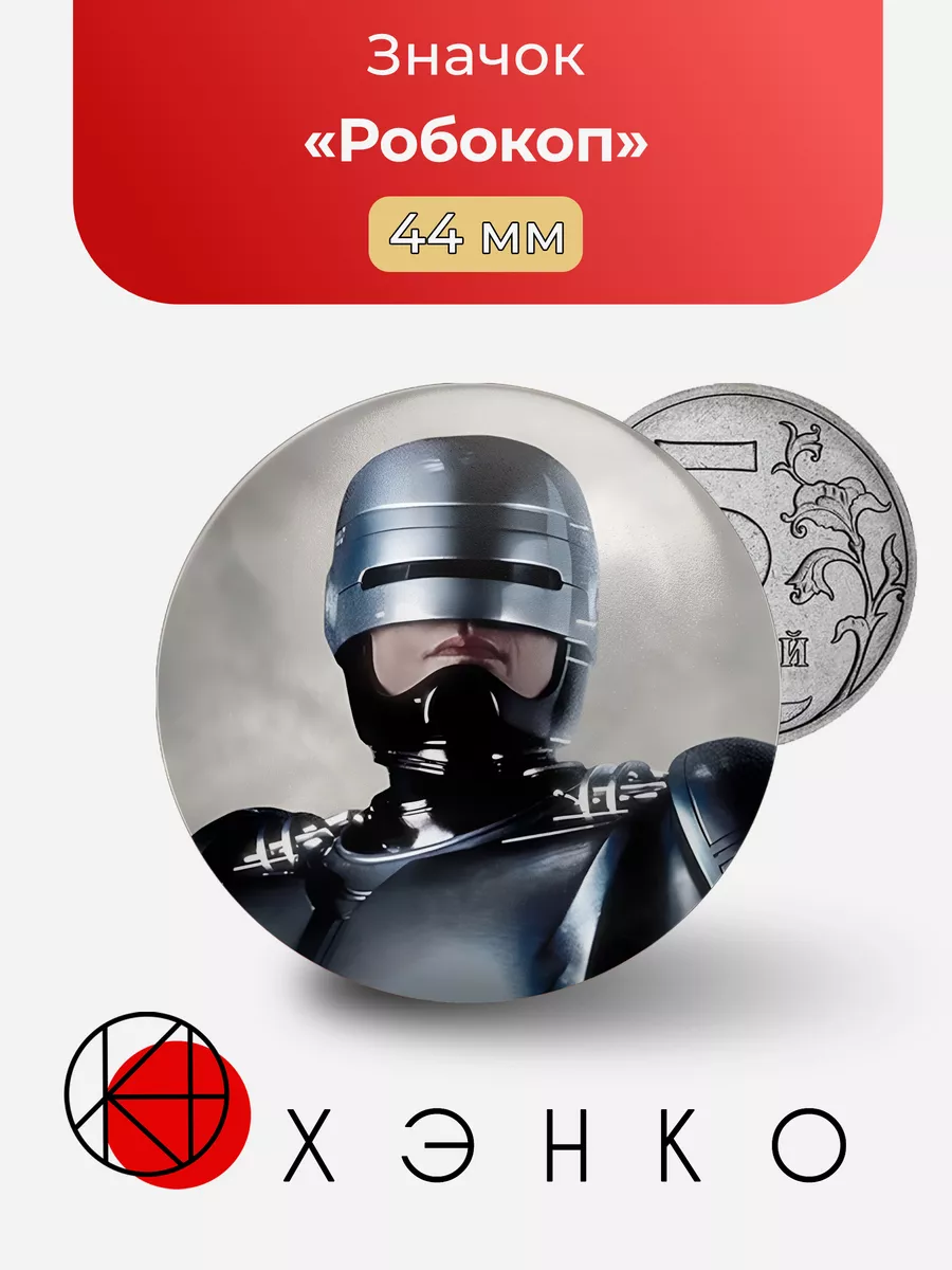 Робокоп