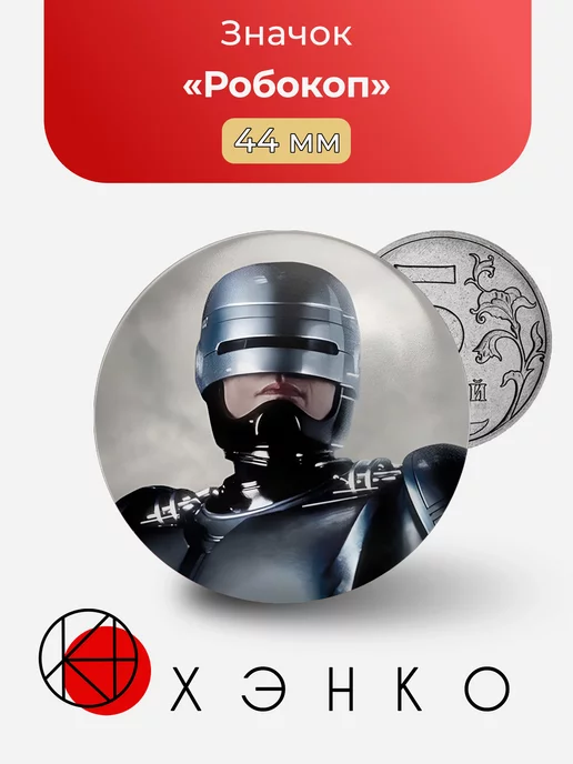 Робокоп
