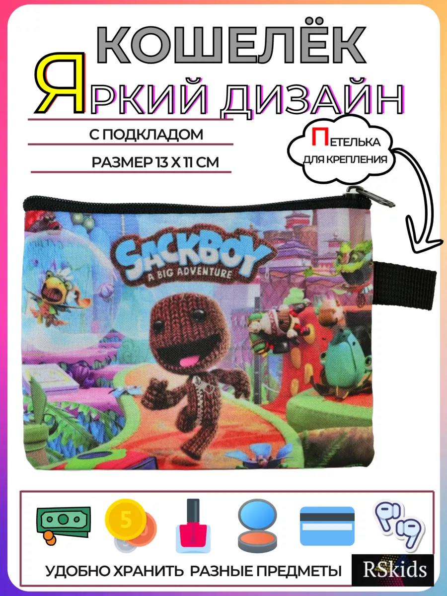 кошелёк монетница для мальчика и девочки sackboy сакс бой RSkids 197188355  купить за 236 ₽ в интернет-магазине Wildberries