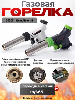 Газовая горелка насадка с пьезоподжигом для баллончика MEITAO 197188714 купить за 484 ₽ в интернет-магазине Wildberries