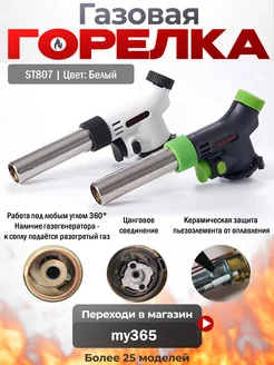 Газовая горелка насадка с пьезоподжигом для баллончика MEITAO 197188715 купить за 372 ₽ в интернет-магазине Wildberries