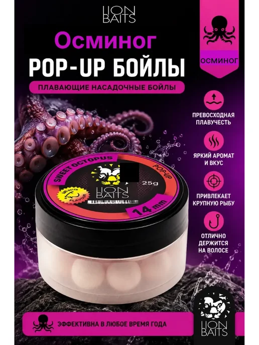 Lion Baits Насадка.Бойлы плавающие Pop-Up Земляника-осьминог 14мм 25гр, 25 г