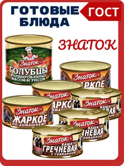 Набор готовые блюда, консервы Знаток 197190886 купить за 1 311 ₽ в интернет-магазине Wildberries