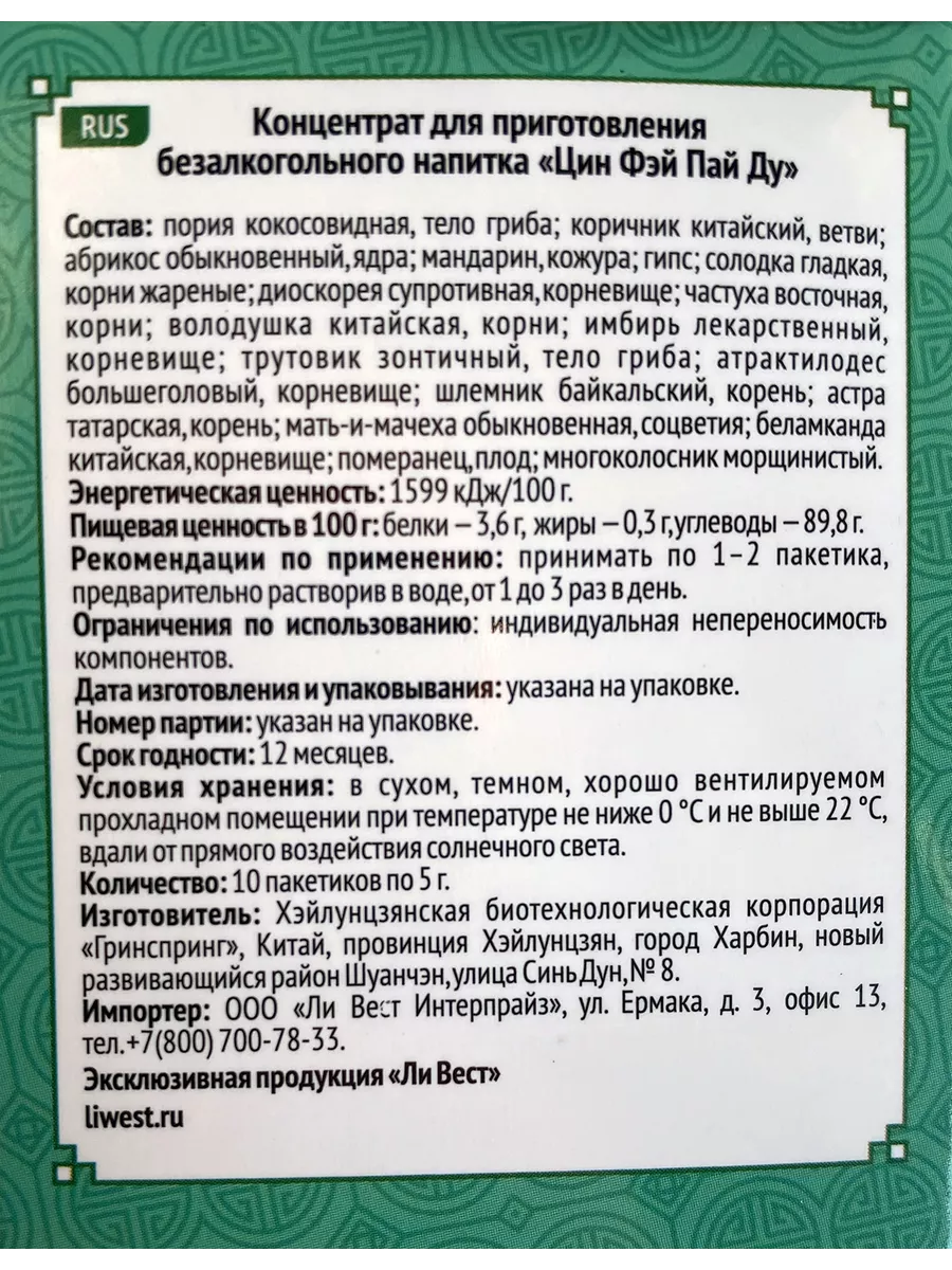 Цин Фэй Пай Ду концентрат для очистки легких, 6 упак. Ли Вест 197191052  купить за 5 844 ₽ в интернет-магазине Wildberries