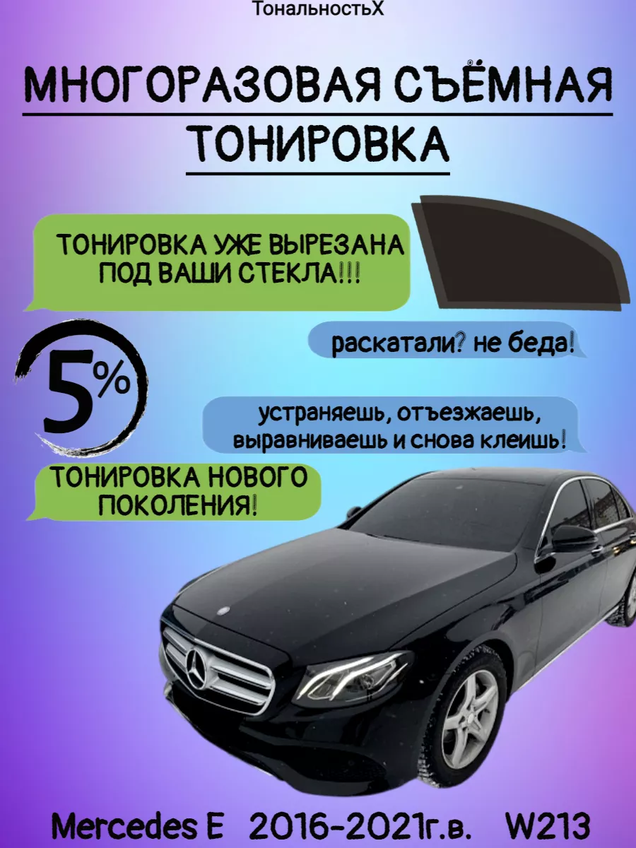 Тонировка Mercedes C class пленкой Llumar