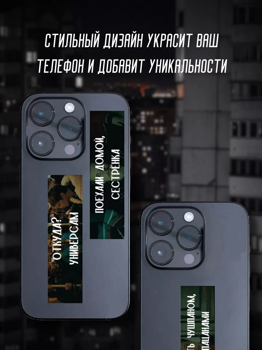 Наклейки на телефон Слово пацана фразы Dramka 197192803 купить за 128 ₽ в  интернет-магазине Wildberries