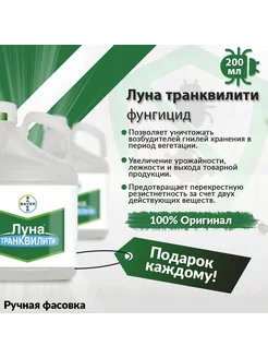 Фунгицид Луна Транквилити 200 мл Bayer 197193558 купить за 1 387 ₽ в интернет-магазине Wildberries