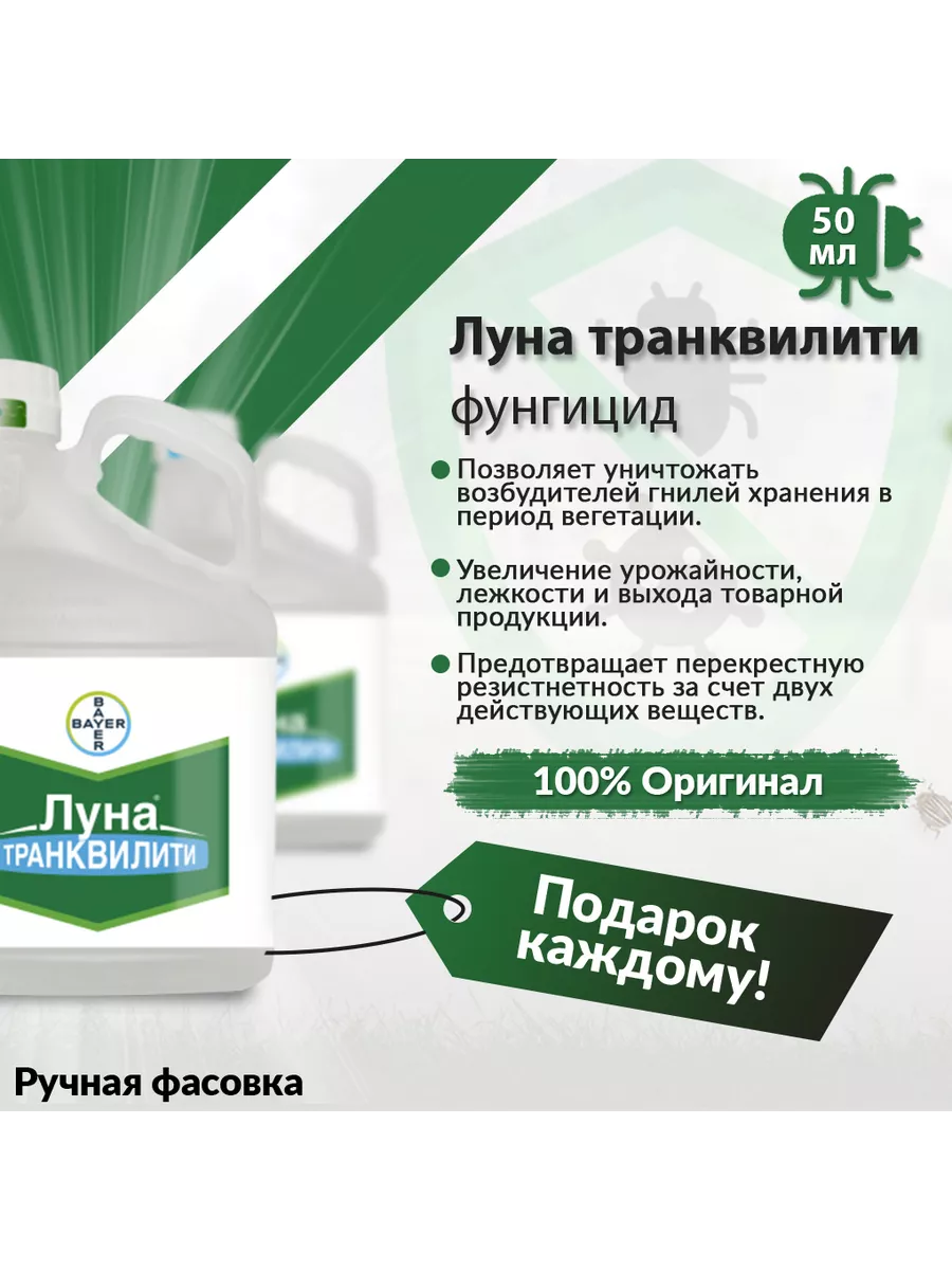 Фунгицид Луна Транквилити 50 мл Bayer 197193560 купить за 518 ₽ в  интернет-магазине Wildberries