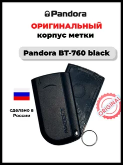 Корпус брелка метки BT-760 Pandora car alarm system 197194291 купить за 396 ₽ в интернет-магазине Wildberries