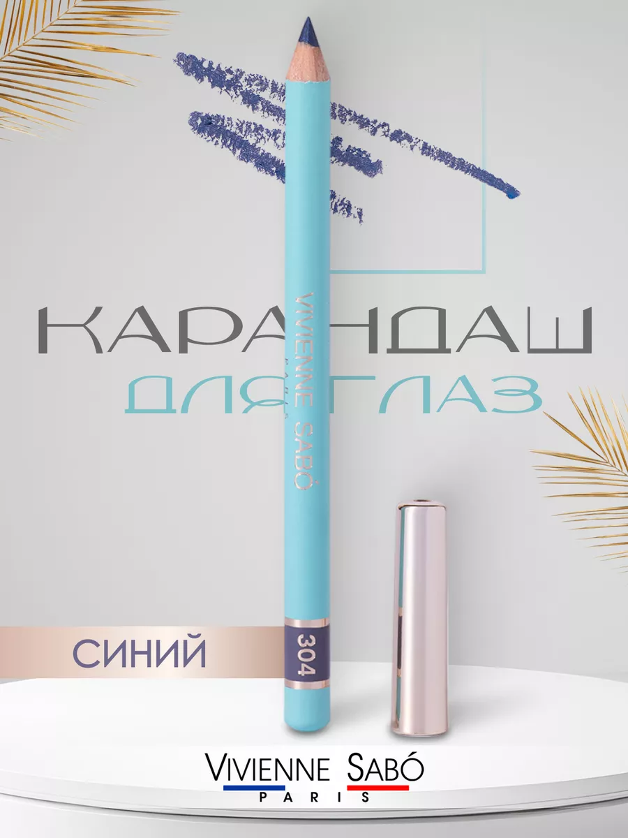 Косметический карандаш...