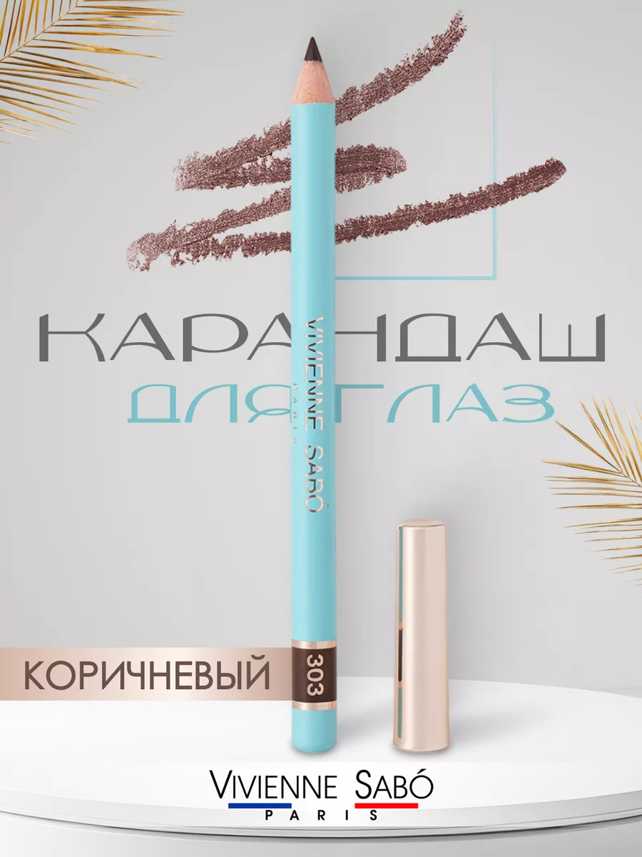 Косметический карандаш...