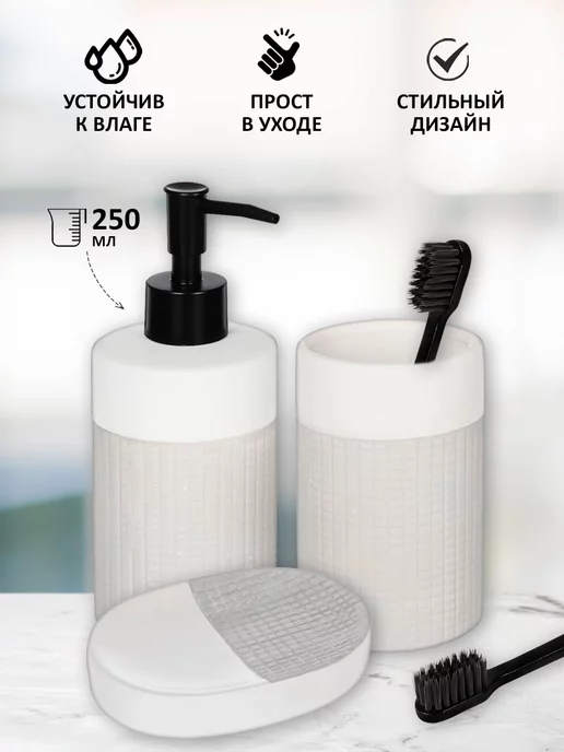 Vetta Набор для ванной комнаты дозатор,мыльница,стакан, белый, фото 2