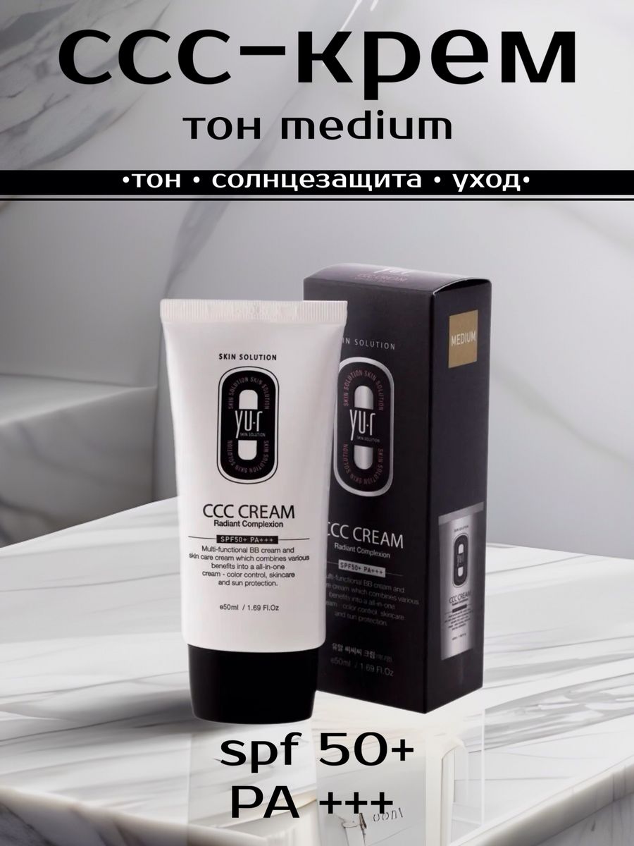 Корректирующий крем yu r ccc cream