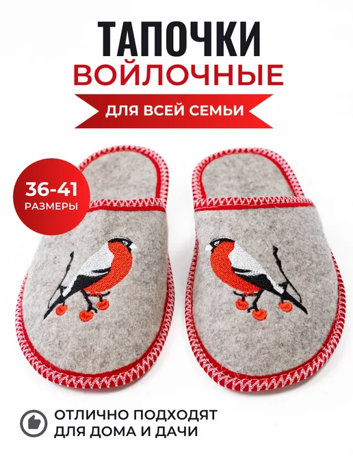 Экотека Домашние тапочки натуральные войлочные Снегири, серый, фото 2