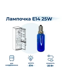 Лампочка для холодильника Bosch 612235 TWiG 197197676 купить за 345 ₽ в интернет-магазине Wildberries