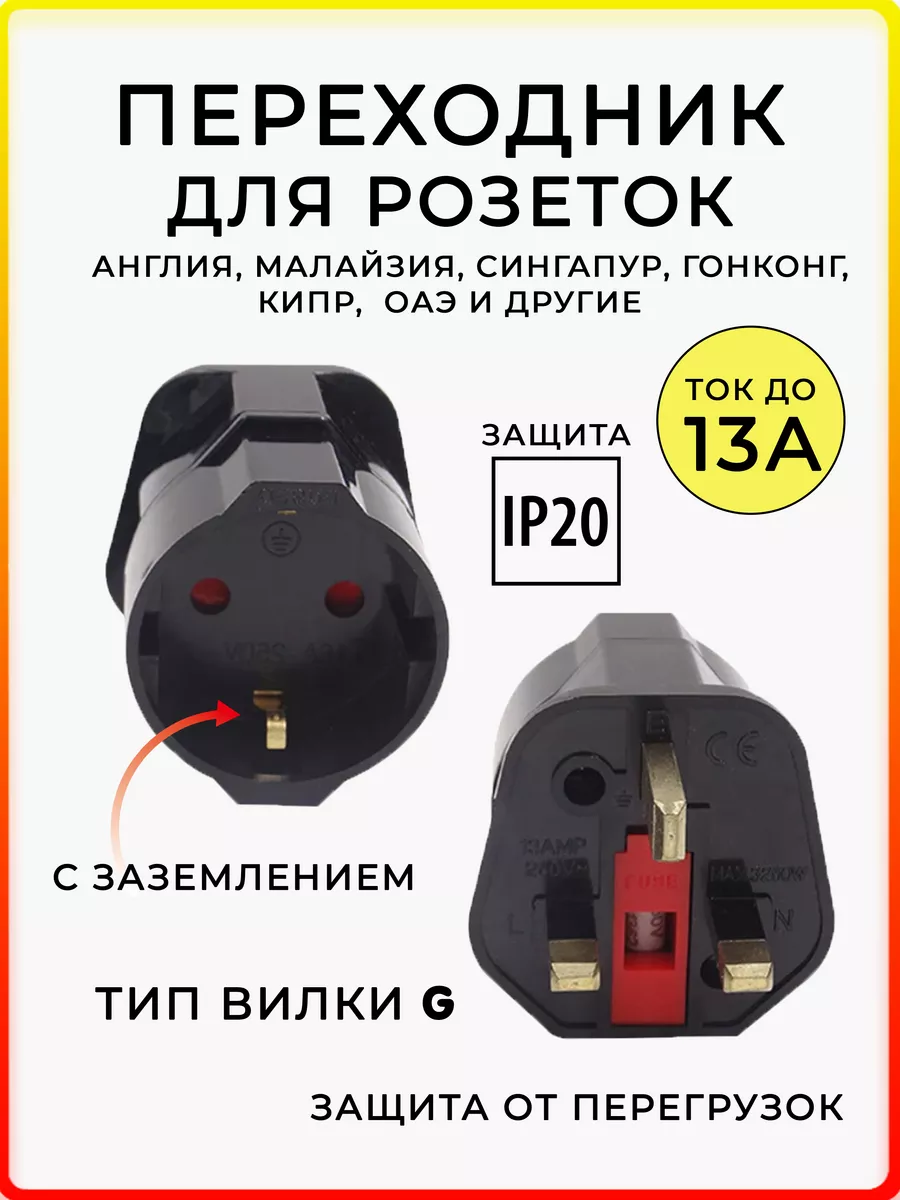 Переходник для розеток SvStore купить по цене 12,48 р. в интернет-магазине Wildberries в Беларуси | 197197730