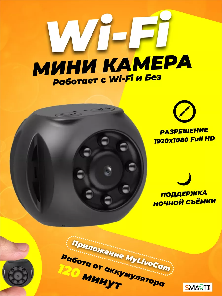 SmartRules Скрытая мини камера видеонаблюдения wi-fi