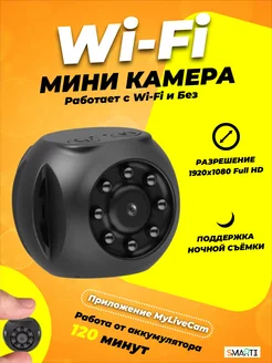 Скрытая мини камера видеонаблюдения wi-fi SmartiNext 197198500 купить за 1 929 ₽ в интернет-магазине Wildberries