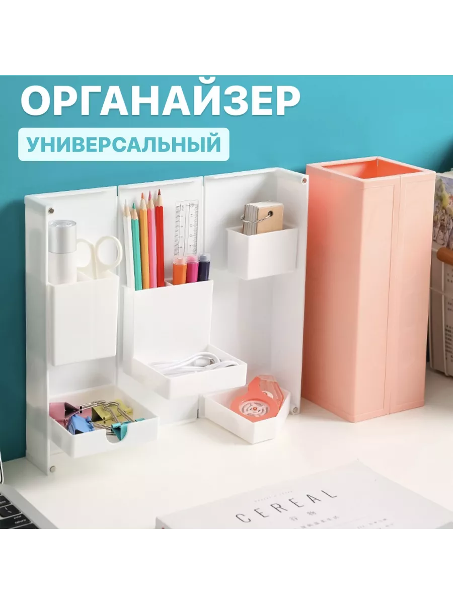 Mini Lapki Органайзер универсальный для хранения канцелярии и косметики