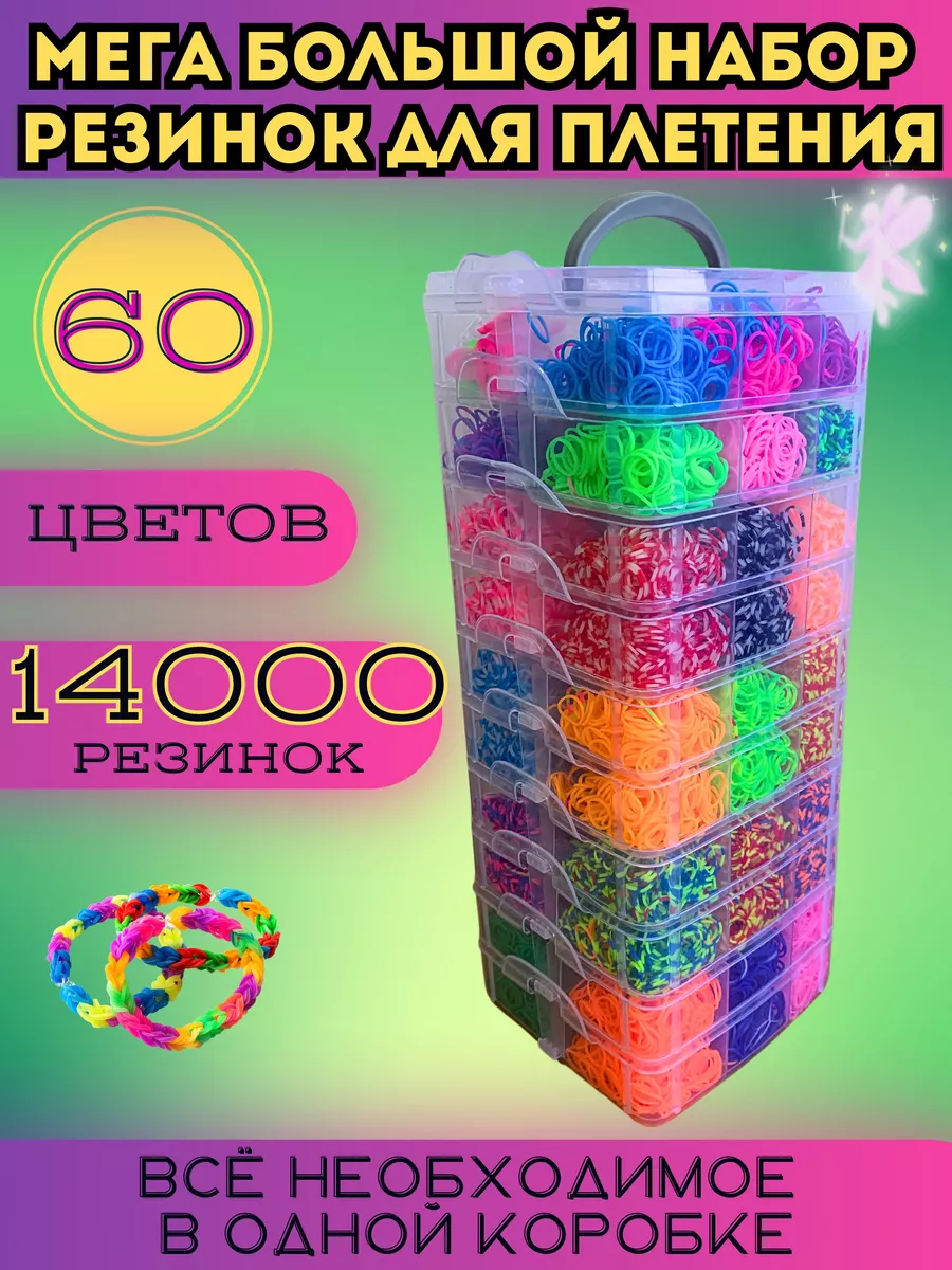 Резинки для плетения браслетов B1139 45400380