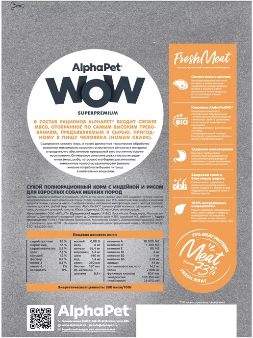 Сухой корм AlphaPet Wow Superpremium для собак, индейка, 1,5 кг, фото 2