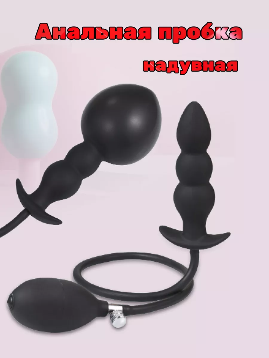 надувная анальная пробка с грушей и мягкой поверхностью