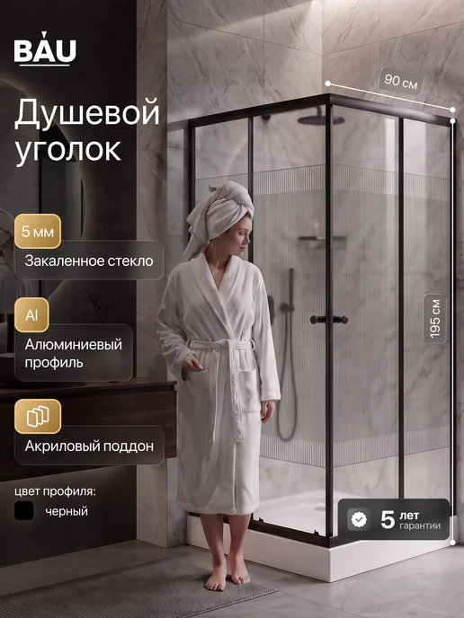 BAUEDGE Душевой уголок Stil 90x90 угловой с поддоном 195, вариант