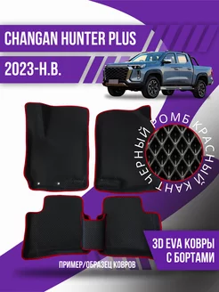 Коврики эва Changan Hunter Plus (2023-н.в.) 3d с бортиками Kovrix 197201034 купить за 4 173 ₽ в интернет-магазине Wildberries