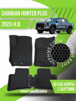 Коврики эва Changan Hunter Plus (2023-н.в.) 3d с бортиками Kovrix 197201037 купить за 4 173 ₽ в интернет-магазине Wildberries