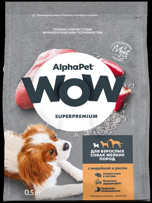 Сухой корм AlphaPet Wow Superpremium для собак, индейка, 0,5 кг