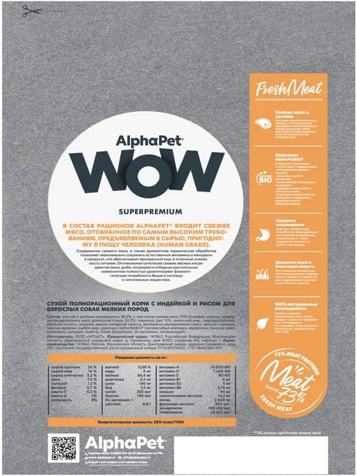 Сухой корм AlphaPet Wow Superpremium для собак, индейка, 0,5 кг, фото 2