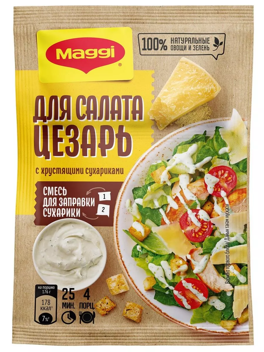 Приправы для салата Цезарь с сухариками ассорти 6 шт Maggi 197201739 купить  за 607 ₽ в интернет-магазине Wildberries