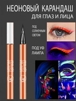 неоновый карандаш для глаз и лица MC сosmetics 197202117 купить за 135 ₽ в интернет-магазине Wildberries