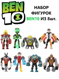 Набор фигурок Ben 10 (Бен 10) (крафт. коробка) YAA 197203976 купить за 1 496 ₽ в интернет-магазине Wildberries