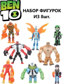 Набор фигурок Ben 10 (Бен 10) (крафт. коробка) YAA 197204286 купить за 1 262 ₽ в интернет-магазине Wildberries