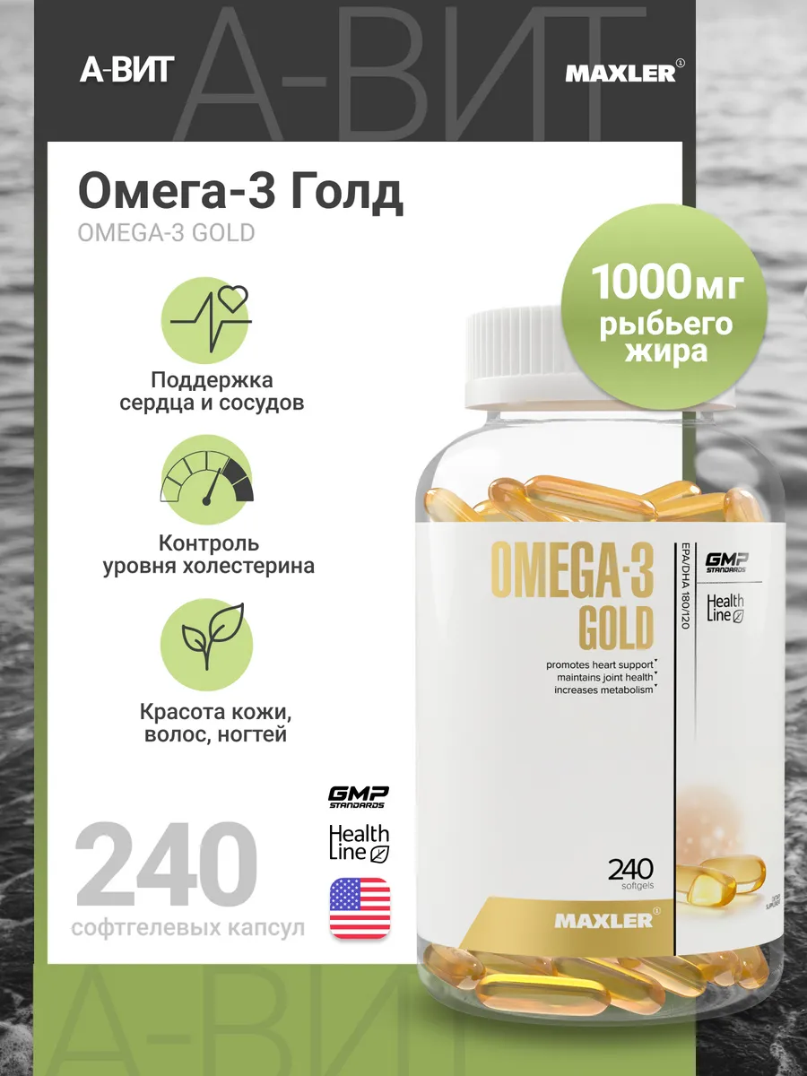Макслер Омега 3 Рыбный жир Omega-3 Gold USA 240 капсул