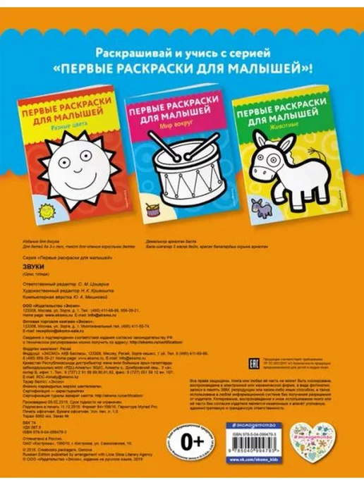 Эксмо Раскраска. Звуки, вариант, фото 2