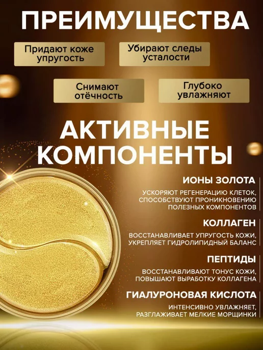 SADOER Патчи для глаз гидрогелевые с золотом от отеков и мешков, золотой, фото 2